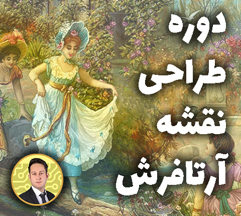 دوره آموزشی طراحی حرفه ای تابلوفرش در آرتافرش